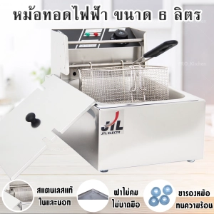 ภาพหน้าปกสินค้าหม้อทอดแก๊ส หม้อทอดเพื่อการพาณิชย์ Deep fryer เตาทอดแก๊ส ขนาด 6 ลิตร ซึ่งคุณอาจชอบราคาและรีวิวของสินค้านี้