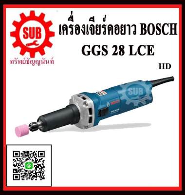 BOSCH  เครื่องเจียรคอยาว  GGS 28 LCE #601221100  HD  ปรับรอบได้  650w  จับดอก8มิล  HD  GGS28LCE  เครื่องเจียรคอตรง ควบคุมได้ง่าย เหมาะสำหรับงานเจียรที่ทำได้ยาก