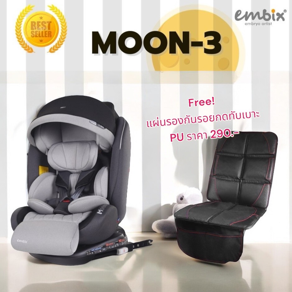 (ประกัน4ปี) EMBIX คาร์ซีทเด็ก รุ่น MOON-3 และรุ่นใหม่ Zipair ใช้ได้ตั้งแต่เด็กแรกเกิด -12 ปี ซัพพอร์ท ศีรษะและลำตัว หมุนได้รอบ 360 องศา isofix ราคา 6,790 บาท*ส่งฟรี