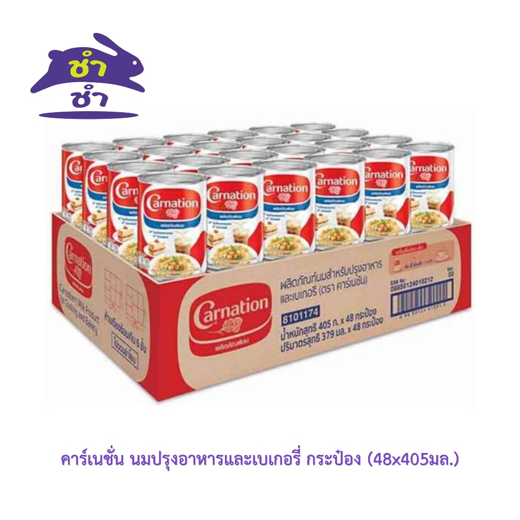 Carnation Cooking and Baking Milk, Canned (48X405Ml) ราคา 1,655 บาท*ส่งฟรี