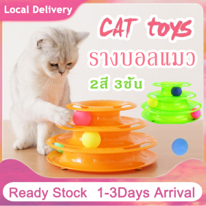 รางบอลทาวเวอร์ 3 ชั้น ของเล่นแมว รางบอลแมว ของเล่นลูกแมว ของเล่นน้องแมว มี 2 สี  Plastic Three Levels Tower Tracks Cat Toy Amusement Shelf Play Station MY147