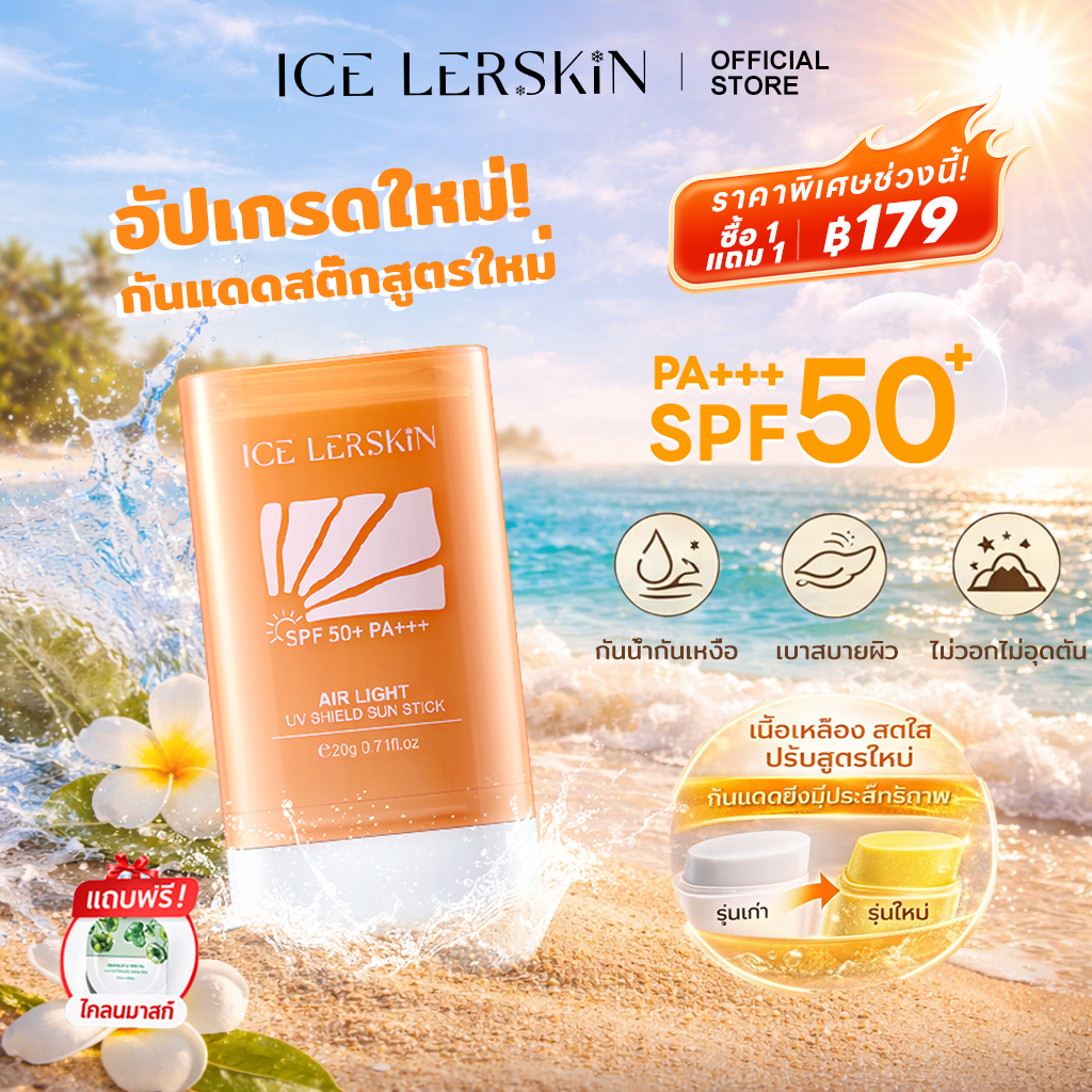 Icelerskin Sun Stick, 2 Sticks of Sunscreen｜Spf50+ Pa++++｜Free Sample Nourishing Cream