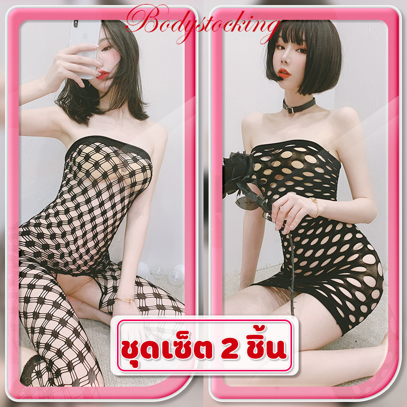 ชุดเซ็ต 2 ชิ้น ผู้หญิงชุดชั้นในเซ็กซี่ชุดนอนFishnet Bodystocking Babydoll Nightdress