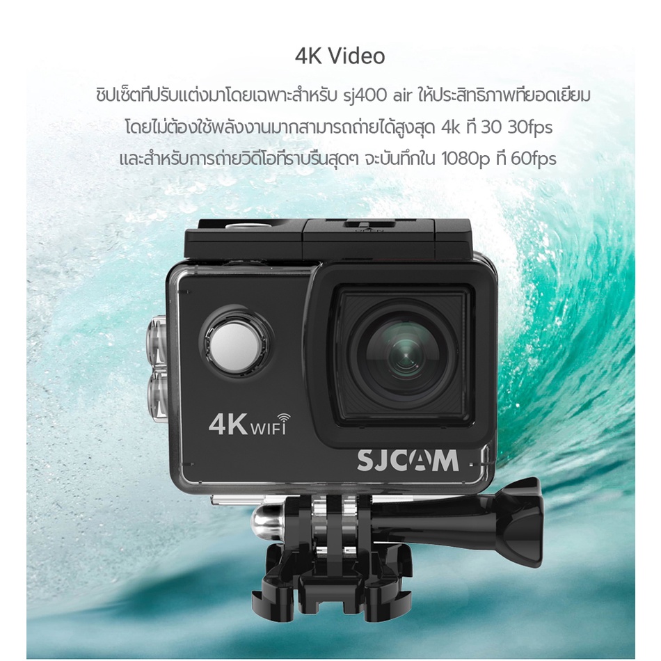 คำอธิบายเพิ่มเติมเกี่ยวกับ กล้องกันน้ำ SJCAM กล้อง Action Camera 4K รุ่น SJ4000 Air wifi  (ของแท้) สด (รับประกัน 1 ปี)
