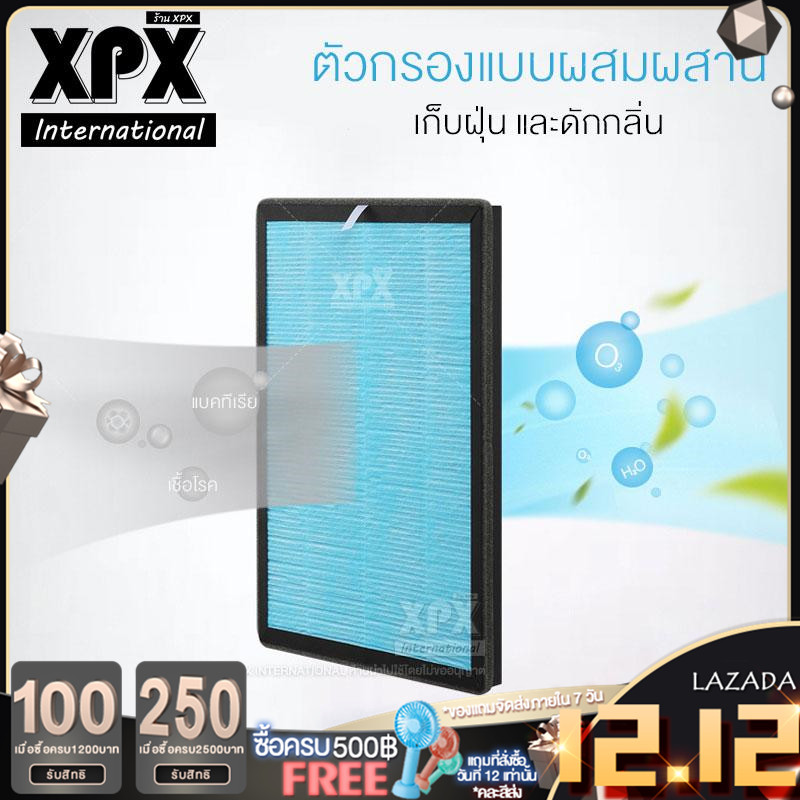 XPX  ใส้กรอง ครบชุด เครื่องฟอกอากาศ สำหรับห้อง 32 ตร.ม. กรองได้ประสิทธิภาพมากที่สุด กรองฝุ่น และสารก่อภูมิแพ้ ไรฝุ่น JD55T JD115T