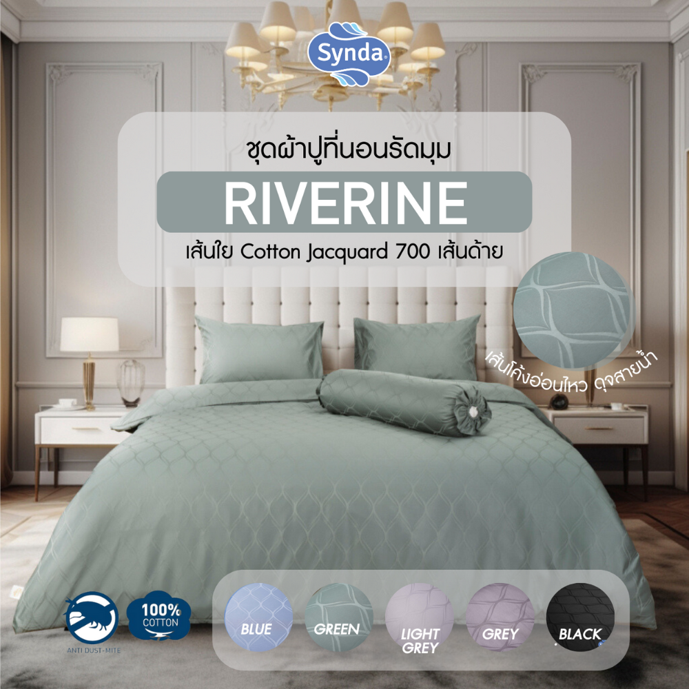 [NEW] Synda ผ้าปูที่นอน รุ่น RIVERINE Cotton Jacquard 700 เส้นด้าย 3.5ฟุต/ 5ฟุต/ 6ฟุต (ไม่รวมปลอกผ้านวม) ราคา 630 บาท*ส่งฟรี
