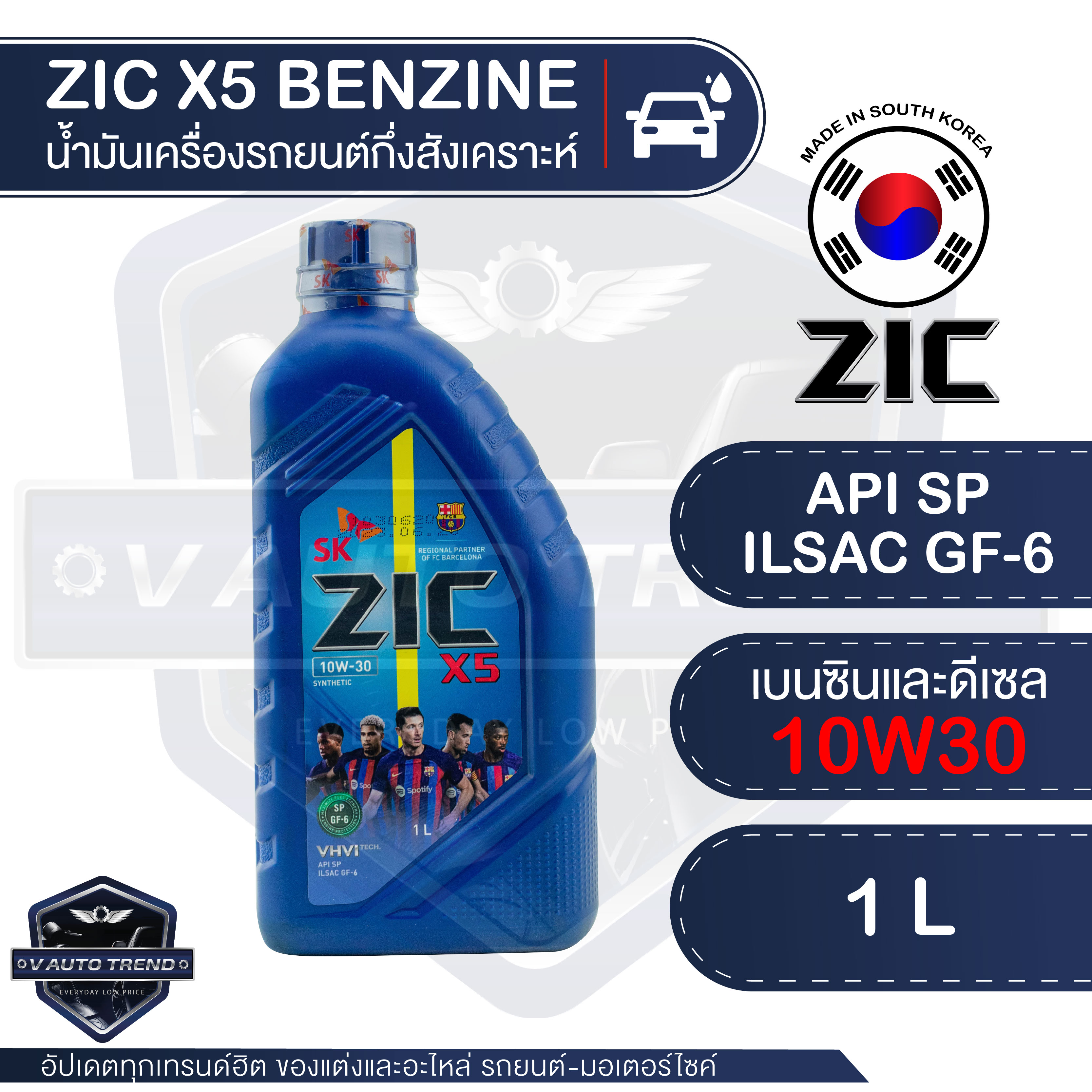 ZIC X5 10W30 ขนาด 1 ลิตร สำหรับเครื่องยนต์เบนซิน API SN Plus/ ISAC GF-5 ระยะเปลี่ยน 10,000 กิโลเมตร กึ่งสังเคราะห์ น้ำมันเครื่องอันดับหนึ่งของเกาหลีใต้ ราคา 213 บาท*ส่งฟรี