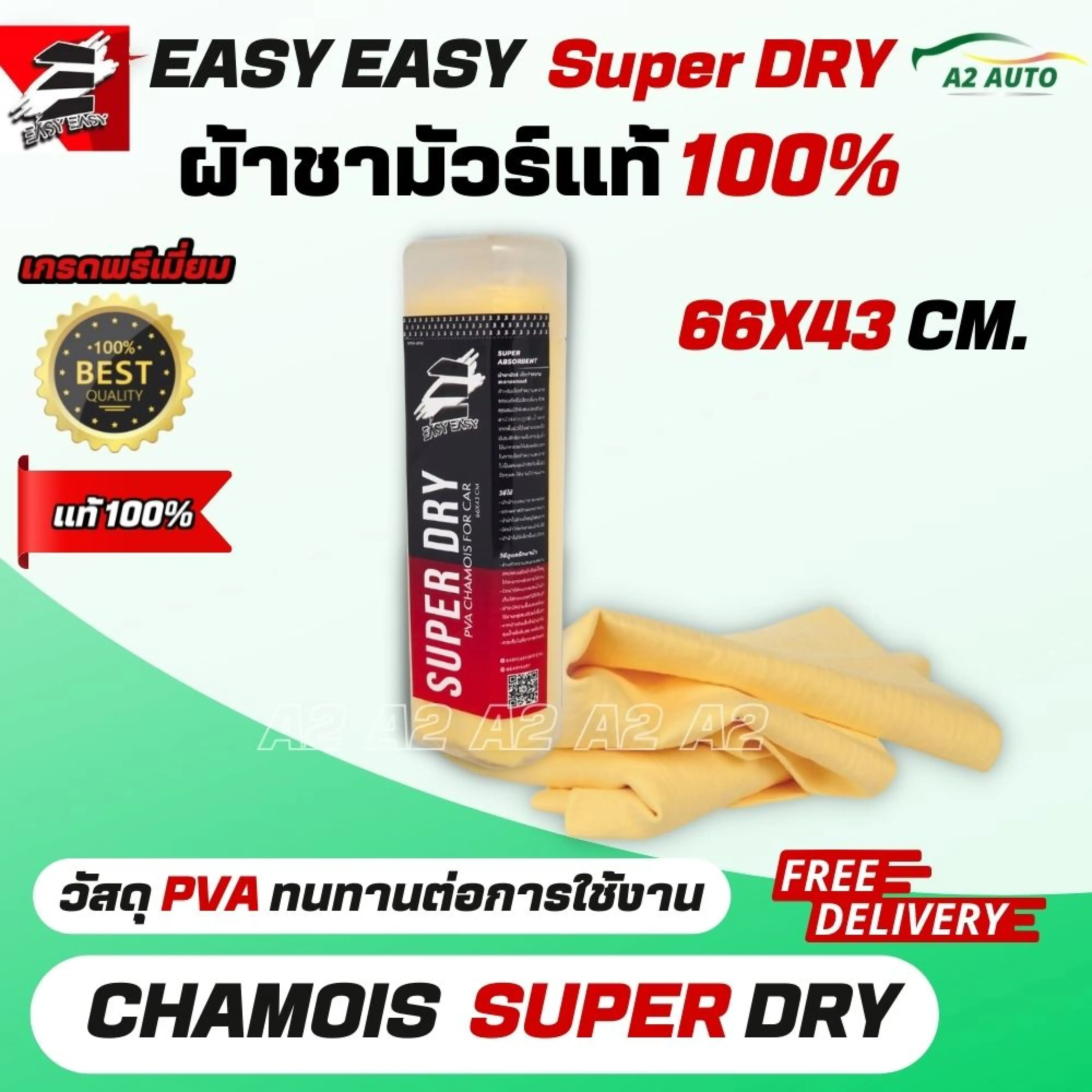 Easy Easy Super Dry Car Wipes, Genuine Chamois Cloth Wipes for cleaning cars CHAMOIS FOR CAR absorbs water quickly, dries quickly, no lint. Saves time for cleaning. Size 66x43cm.