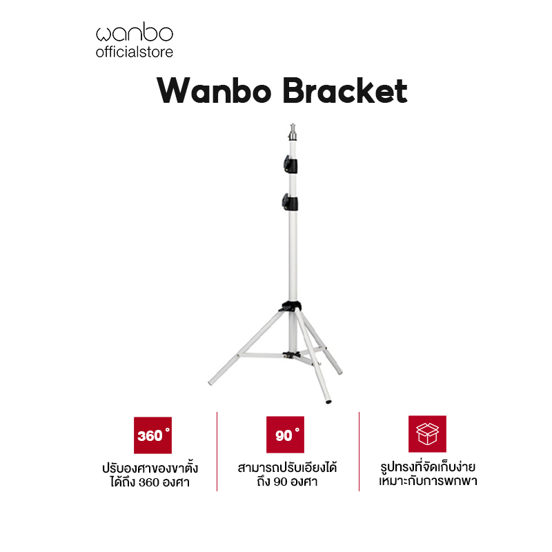 Wanbo Projector Stand ขาตั้งโปรเจคเตอร์ ปรับได้ 90 360 องศา ขาโปรเจคเตอร์ สูง1.7m ขาตั้ง projector ขาตั้งสำหรับโปรเจคเตอร์แบบพกพา ราคา 419 บาท*ส่งฟรี