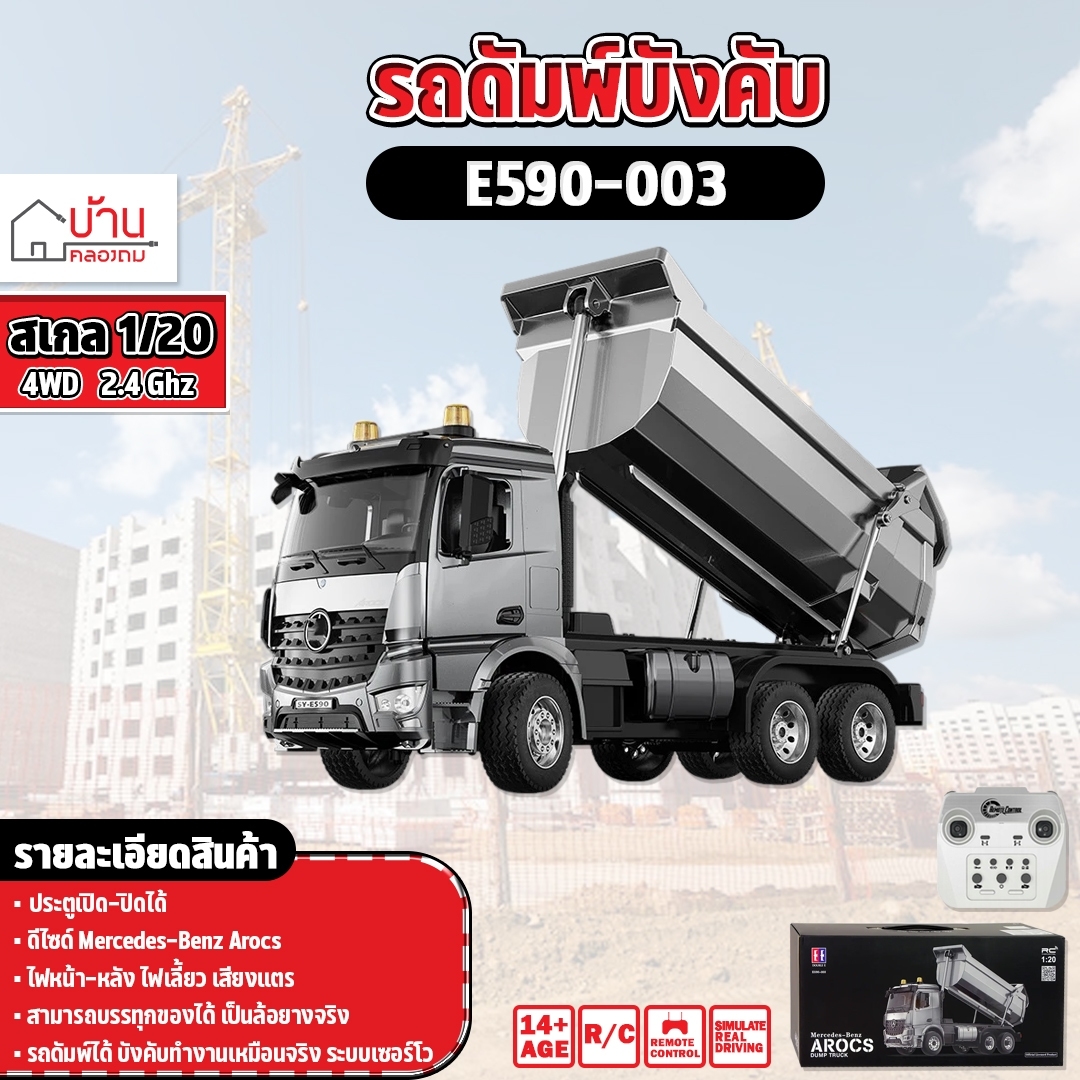 รถดัมพ์ Huina 1573 รถสิบล้อดั้มเหล็ก บังคับวิทยุ 1/14 Rc