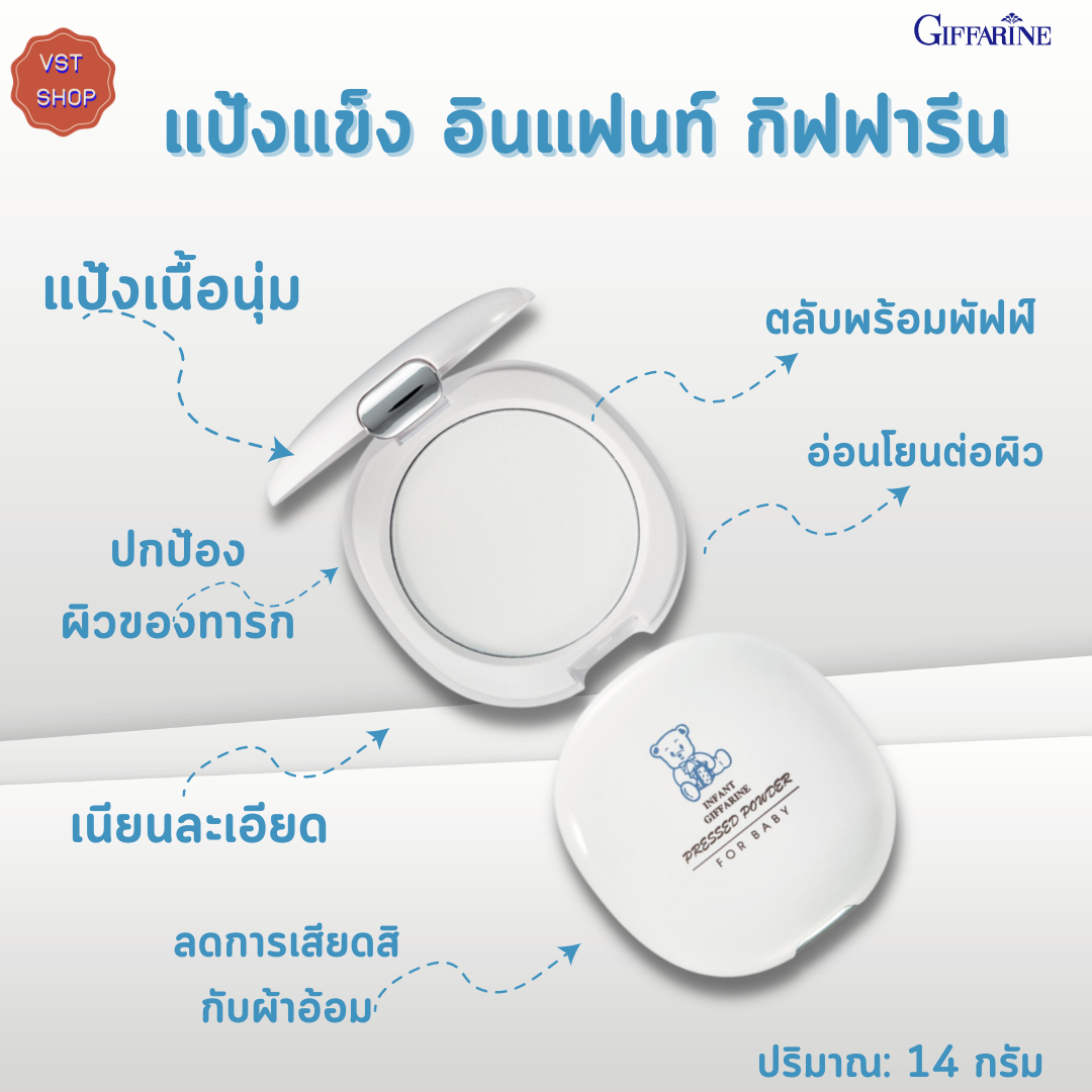 ผ้าอ้อมสำเร็จรูป แพมเพิสเด็กแรกเกิด แป้งแข็ง อินแฟนท์ กิฟฟารีน|Infant Giffarine Pressed Powder|แป้งเนื้อนุ่ม |แป้งเสียดสิกับผ้าอ้อมหรือเสื้อผ้า