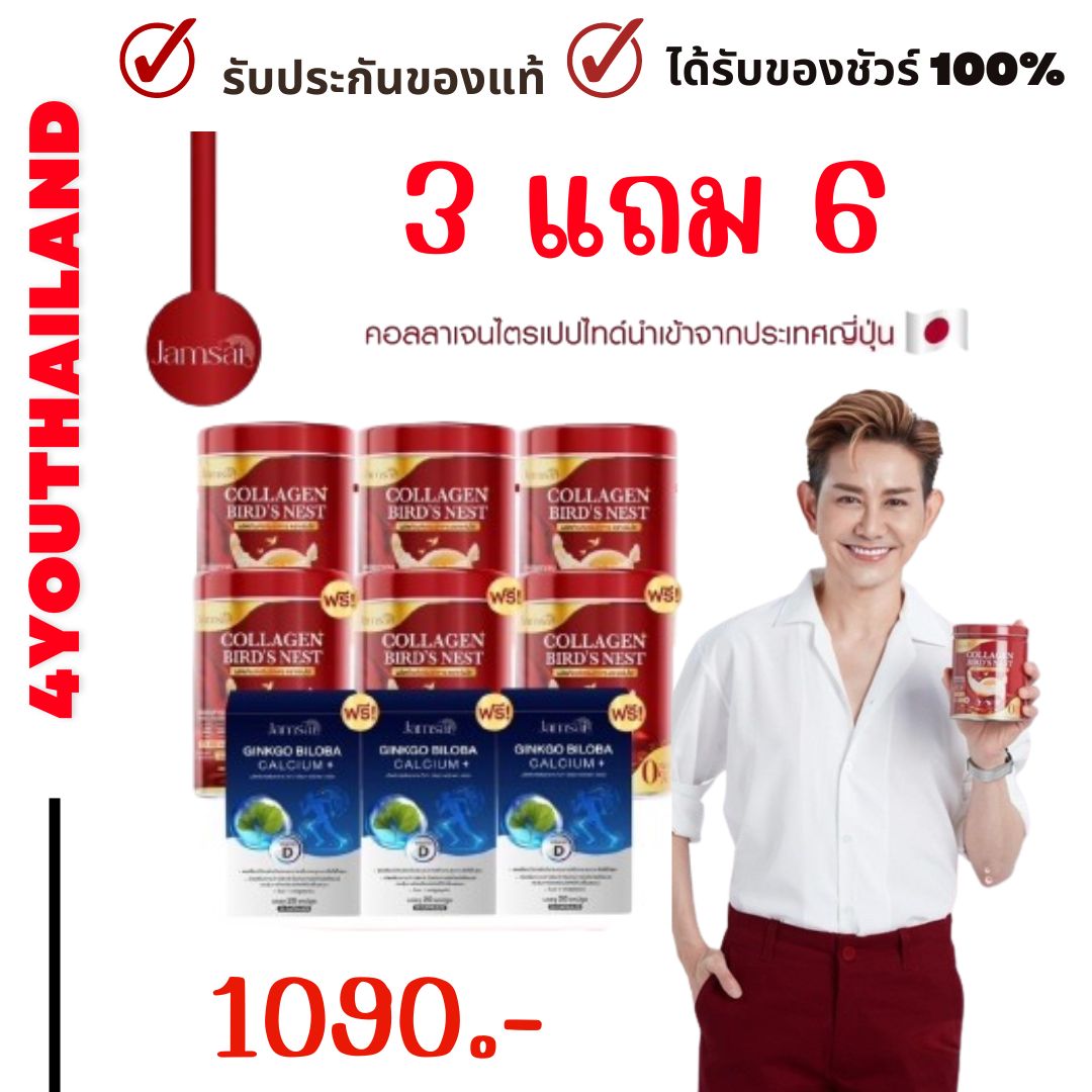 jamsai collagen bird's nest (3 แถม 6) อาหารเสริม เอ ไชยา มิตรไชย คอลลาเจนรังนก แจ่มใส 1 กระปุก มี 15ซอง นำเข้าจาก ญี่ปุ่น🇯🇵 คอลลาเจน รังนกแท้ 75,000 mg ราคา 390 บาท*ส่งฟรี
