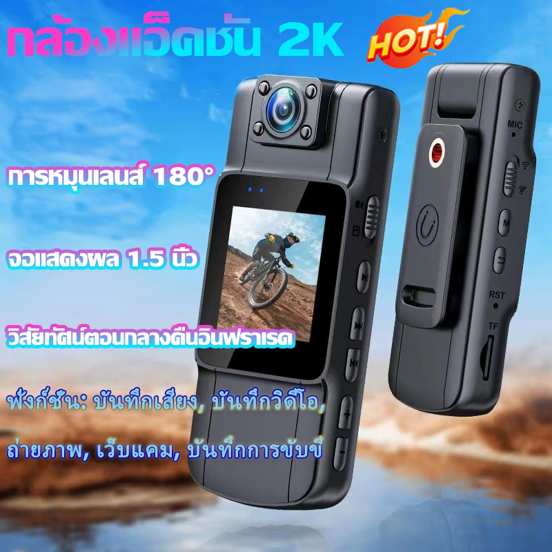 พร้อมส่งไทย！ กล้อง HD WIFI เครื่องบันทึกวิดีโอดิจิตอลแบบพกพาสวมใส่ได้กล้องกีฬาอินฟราเรดวิสัยทัศน์กลางคืนตำรวจกล้องมินิมิแม่เหล็ก ราคา 735 บาท*ส่งฟรี