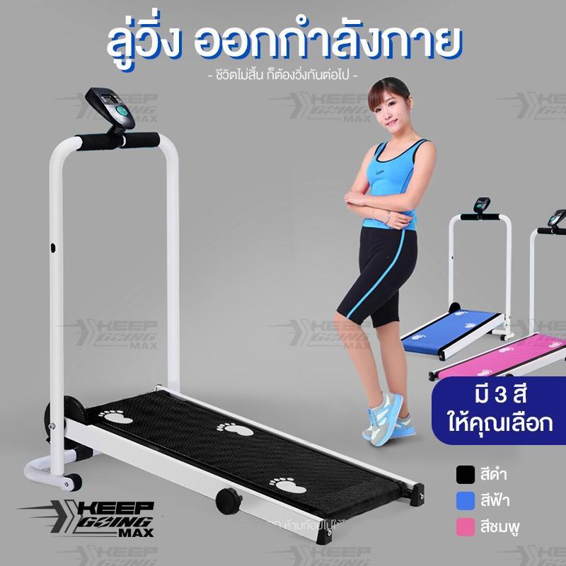 ดูภาพ ลู่วิ่ง ลู่เดิน ไม่ใช้ไฟฟ้า ระบบสายพาน ใช้แรงโน้มถ่วง เครื่องวิ่งออกกำลังกาย พับเก็บได้ เพิ่มเติม ลู่วิ่ง ลู่เดิน ไม่ใช้ไฟฟ้า ระบบสายพาน ใช้แรงโน้มถ่วง เครื่องวิ่งออกกำลังกาย พับเก็บได้