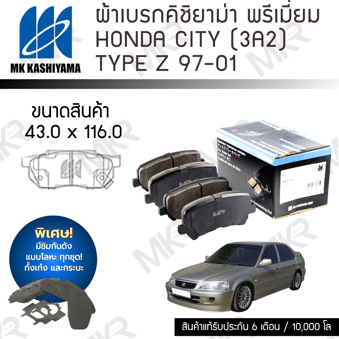 ผ้าเบรคหน้า MK KASHIYAMA HONDA City (3A2) Type Z 97-01 D5019MH-01 ราคา 699 บาท*ส่งฟรี