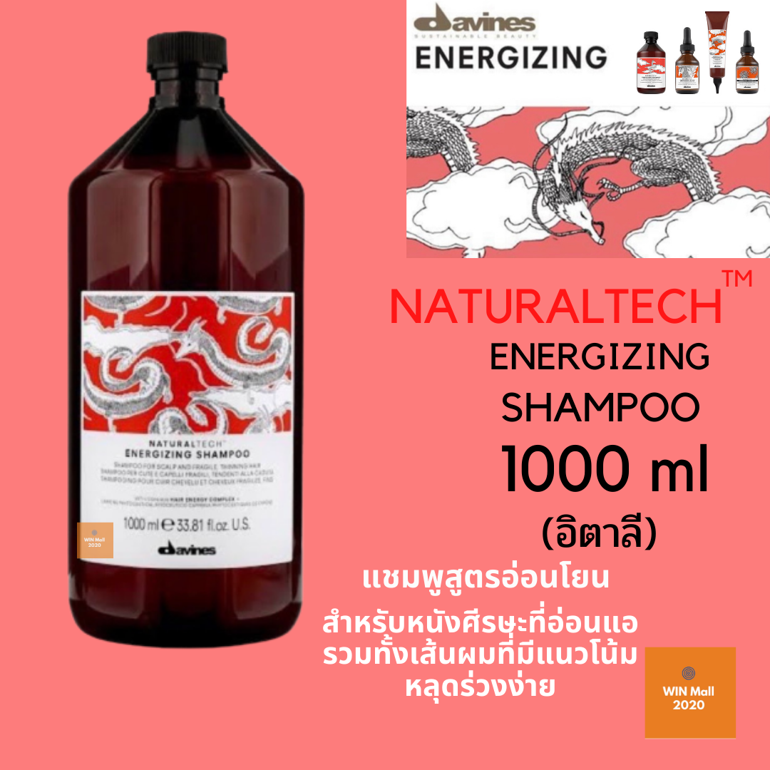 Davines Shampoo ® Naturaltech Energizing Shampoo 1000 ml ราคา 2,890 บาท*ส่งฟรี