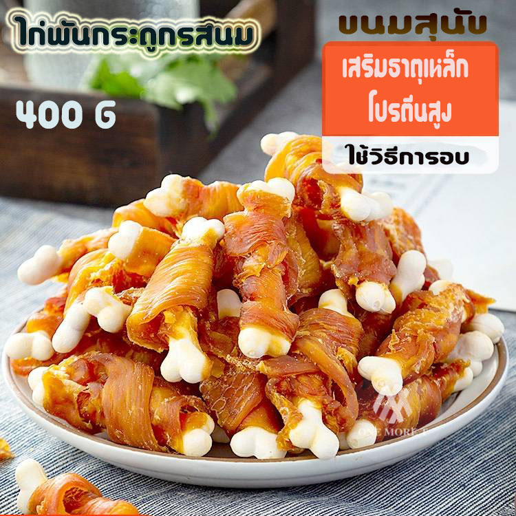 ขนมขัดฟันสุนัข ไก่พันกระดูกนมสด ขนมสุนัขบ็อกด็อก ผลิตจากสันในไก่แท้ๆ โปรตีนสูง ไขมันต่ำ (ถุงใหญ่) ราคา 66 บาท*ส่งฟรี