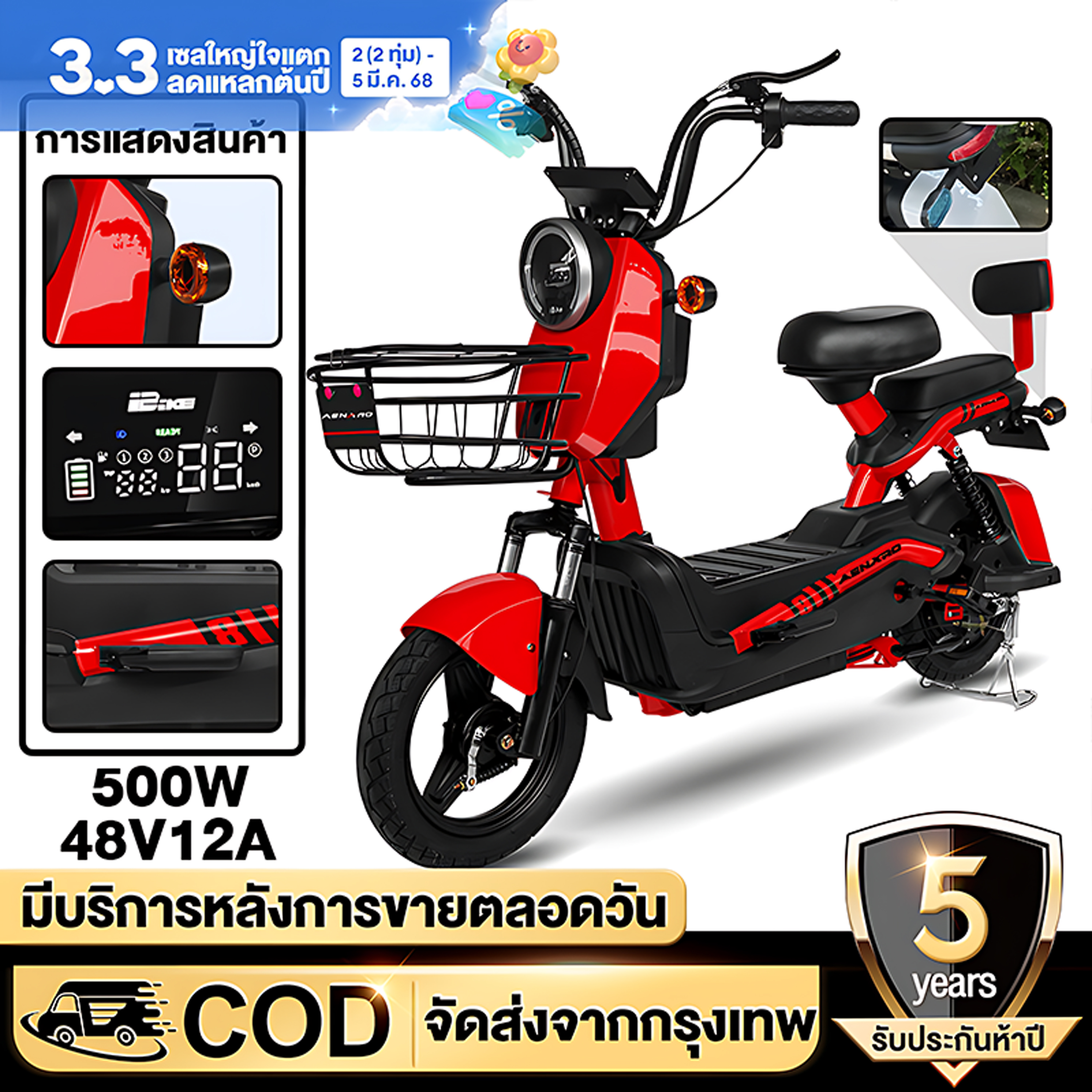 AENXRD จักรยานไฟฟ้า ถอดแบตเตอรี่ได้ electric bike 48V-12A มีกระจกมองหลัง แบตเตอรี่สี่ก้อน ตะกร้า ราคา 7,599 บาท*ส่งฟรี