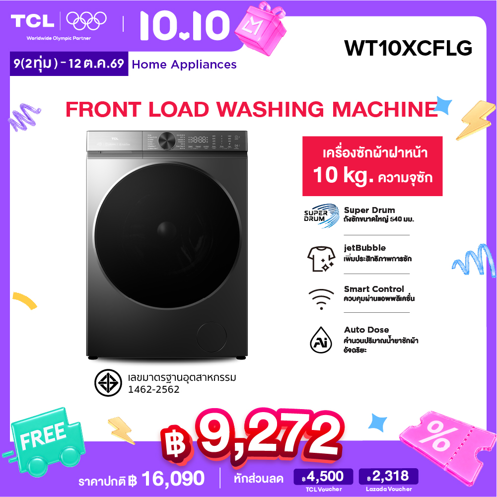 เครื่องซักผ้าฝาหน้า TCL Super Drum , ความจุซัก 10 กก. สีเทา, รุ่น Wt10Xcflg, Extra Large Washing Tank, 540 Mm. Control Via App, เชื่อมต่อ Wi-Fi, Inverter Direct Drive Motor, ประหยัดไฟ, Automatic Laundry Detergent Dispen ราคา 16090.00 บาท