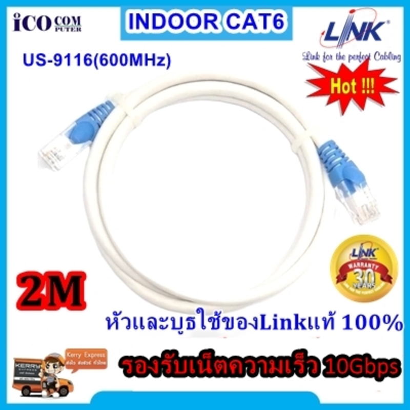 สายแลน CAT6 LINK indoor (ภายในอาคาร) ความยาว 1/2/3/5/7/10 เมตร เข้าหัวพร้อมส่ง