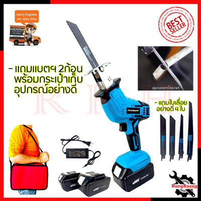 (จัดส่งฟรี) MAXNUM เลื่อยไร้สาย 128V รุ่น MN-CD99