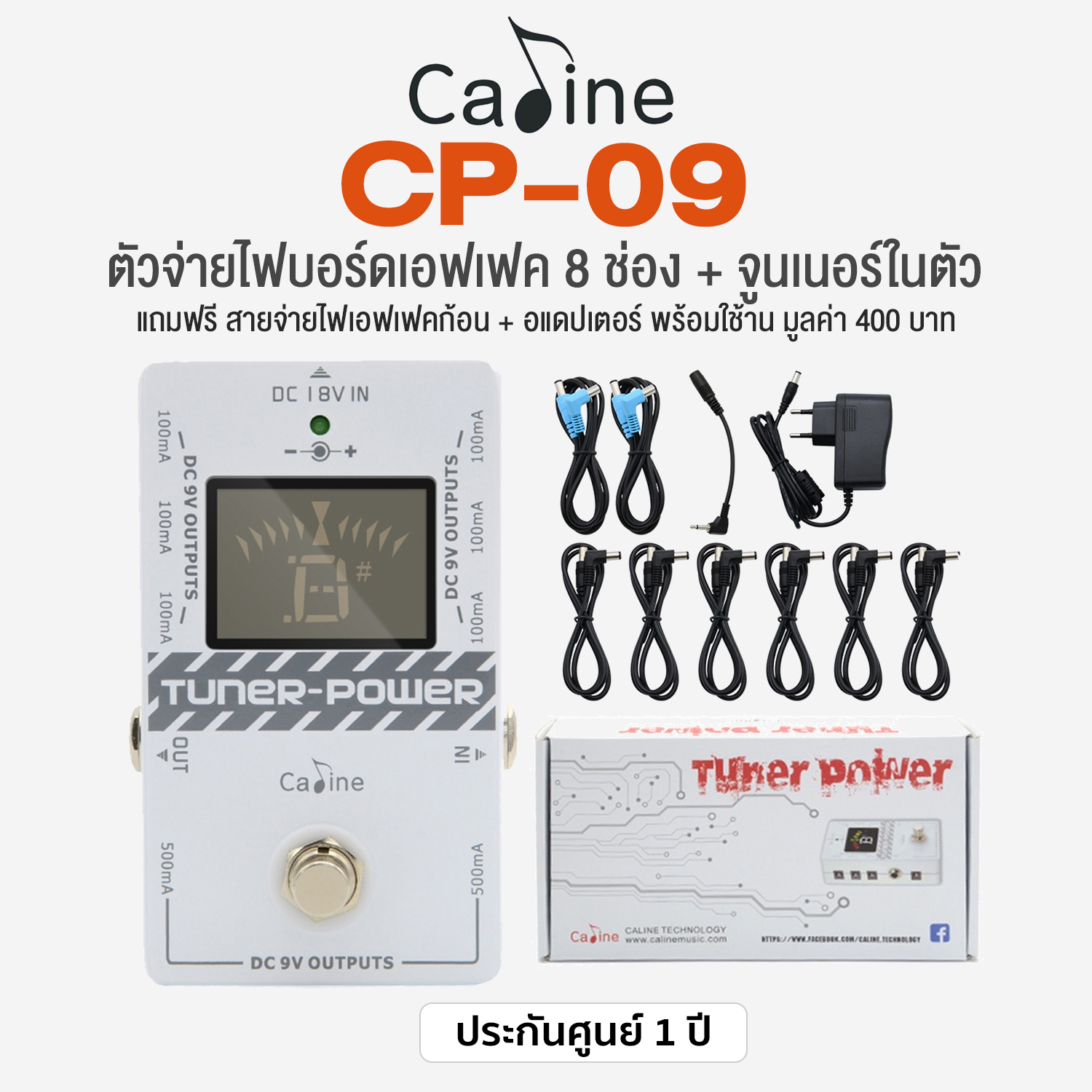 Caline deals tuner power