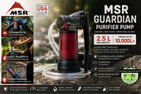 MSR Guardian Purifier Pump#เครื่องกรองน้ำแบบปั๊มเร็ว