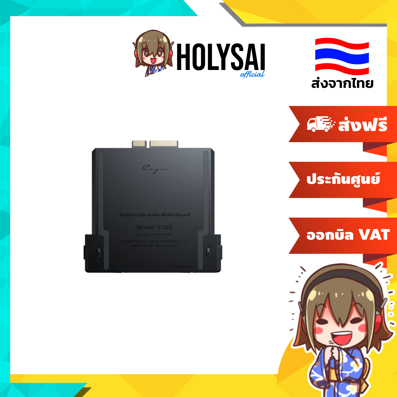 [ประกันศูนย์ไทย] Cayin Board E203 เมนบอร์ดเสียงสำหรับ N6III พร้อมชิป DAC ESS SABRE ES9039Pro ราคา 12,990 บาท*ส่งฟรี