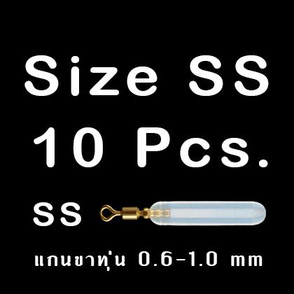 ตัวเสียบทุ่นซิลิโคนใส 10 ชิ้น ลูกหมุนทองเหลือง ขนาด SS / S / M ชิงหลิว สปิ๋ว