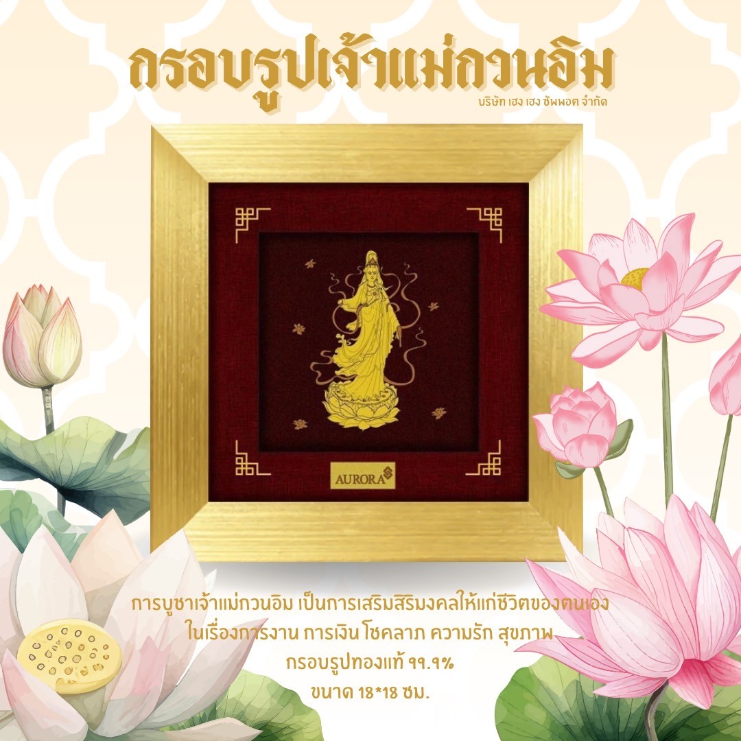 กรอบรูปเจ้าแม่กวนอิม ราคา 4,590 บาท*ส่งฟรี