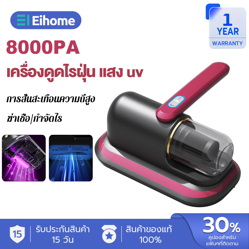 EIHOME เครื่องกำจัดไรฝุ่น 8000pa เครื่องดูดไรฝุ่น กำจัดไร ตีด้วยความถี่สูง ดูดฝุ่นบนเตียง ทำความสะอาดพรม เครื่องดูดฝุ่นไร้สาย ดูดเส้นผม Mites vacuum cleaner ราคา 490 บาท*ส่งฟรี