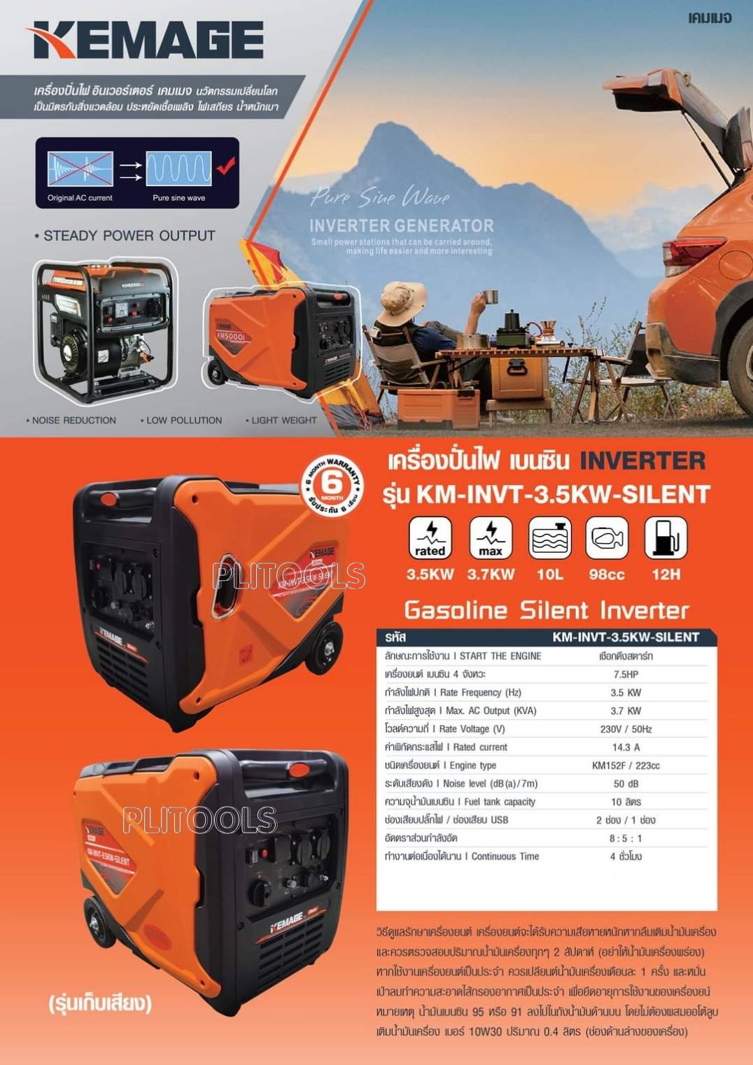 KEMAGE เครื่องปั่นไฟ 3700วัตต์ 7แรงม้า 230V (เชื่อกดึงสตาร์ท) รุ่นเก็บเสียง 4จังหวะ เบนซิน รุ่น KM-INVT-3.5KW-SILENT(GASOLINE SILENT INVERTER) ปั่นไฟ GENERATOR ราคา 19,250 บาท*ส่งฟรี