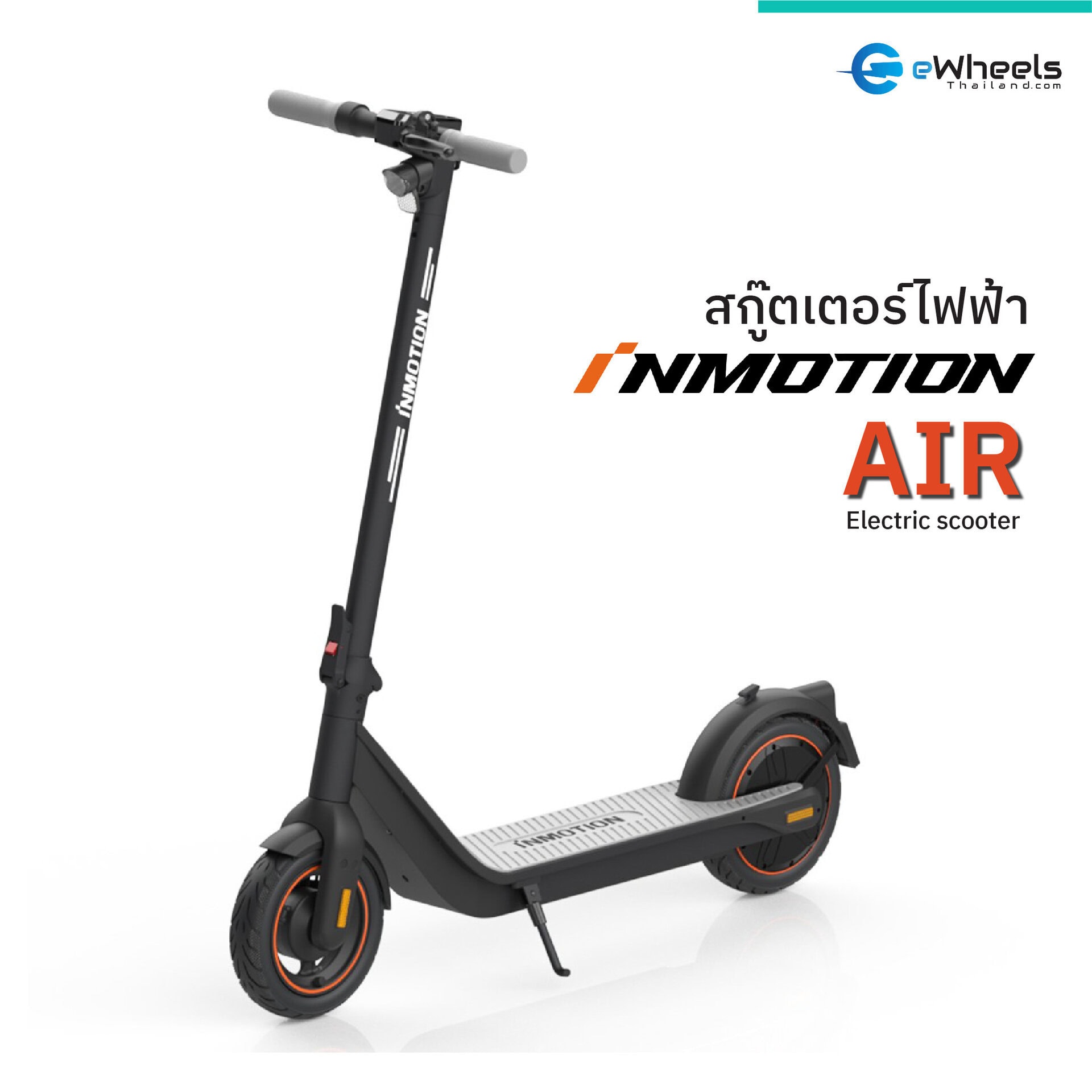 INMOTION AIR (electric-Scooter) (Single Motor) ราคา 17,589 บาท*ส่งฟรี