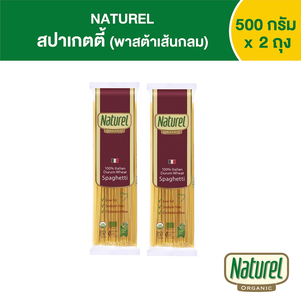 Naturel Spaghetti 500gx 2 bags ราคา 189 บาท*ส่งฟรี