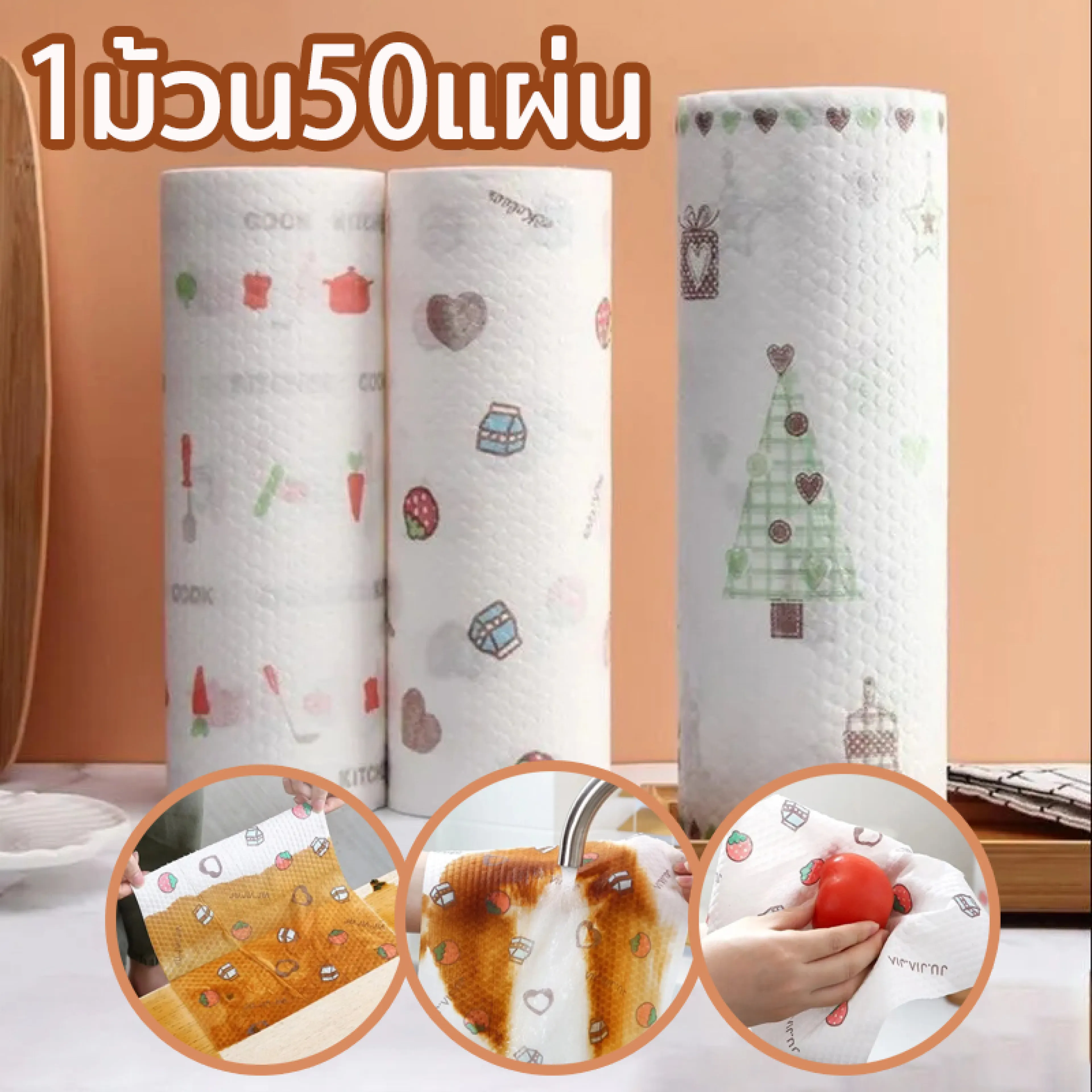 กระดาษซับน้ำมัน กระดาษผ้า ทิชชู่ซักได้ กระดาษชำระ กระดาษเช็ดน้ำมัน ทิชชู่ กระดาษทิชชู่ กระดาษซับในครัว 1ม้วน50แผ่น คละลาย