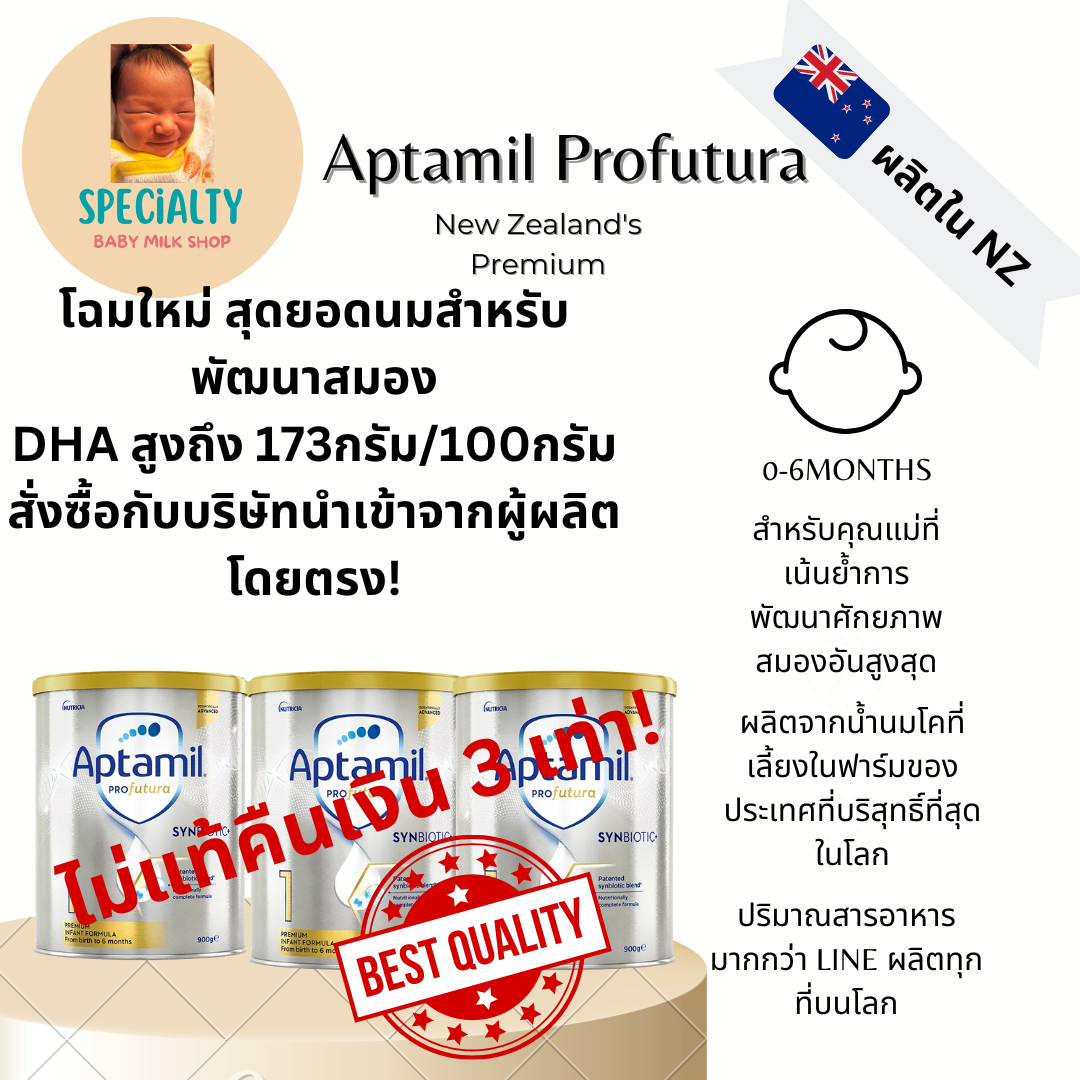 [3 cans]Aptamil Profutura milk formula 1 for 0-6 months (For Brain and cognitive development) ราคา 7,900 บาท*ส่งฟรี