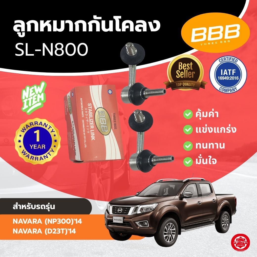 Bbb Anti-Roll Bar Bushing for Cars **Nissan Navara (Np300'14 / D23T'14) (Sl-N800) **Price Per Piece** ราคา 237 บาท*ส่งฟรี