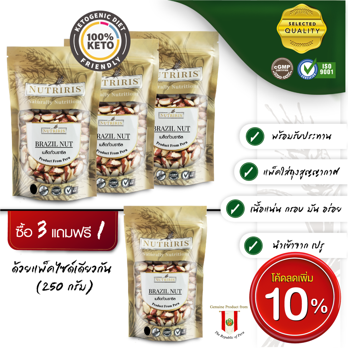 ถั่วบราซิล พร้อมรับประทาน 250กรัม ซื้อ3 แถมฟรี 1 Exp.6/2025 จัดส่งฟรี จากลุ่มแม่น้ำป่าอเมซอน บราซิลนัท เม็ดใหญ่ เนื้อแน่น กรอบ อร่อย ( Brazil Nut ) ราคา 1,180 บาท*ส่งฟรี