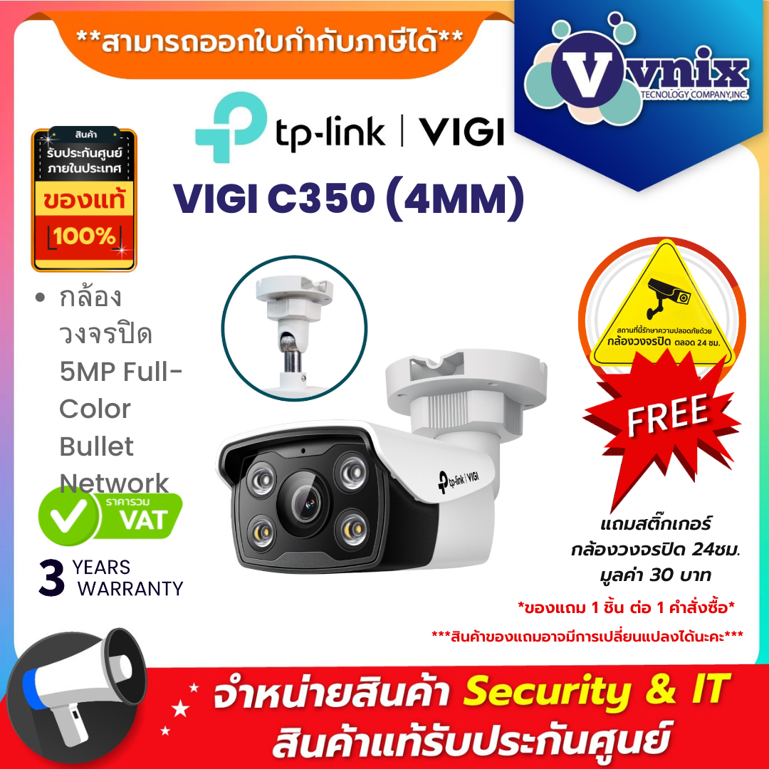 VIGI C350 (4MM) กล้องวงจรปิด 5MP Full-Color Bullet Network By Vnix Group ราคา 1,616 บาท*ส่งฟรี