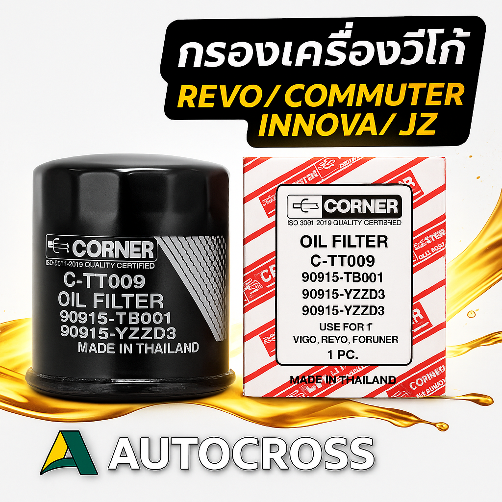 น้ำมันเครื่องสังเคราะห์แท้ น้ำมันหล่อลื่นเครื่องยนต์ กรองน้ำมันเครื่อง Corner สำหรับ TOYOTA REVO VIGO COMMUTER INNOVA 1JZ 2JZ แท้ 100% รุ่น 90915-YZZD2 (C-TTO-09)