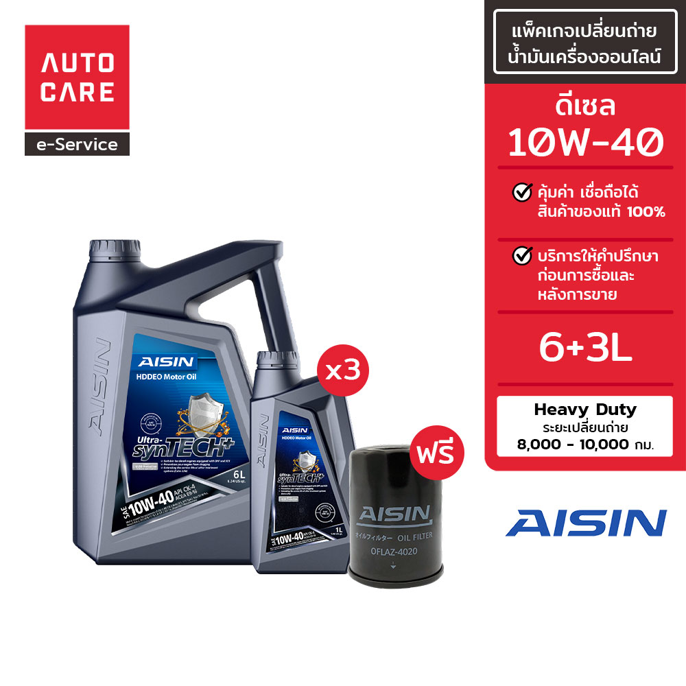 Lazada Thailand - [eService] AUTOCARE AISIN 10W-40 synthetic diesel engine oil change package 9 liters, oil filter