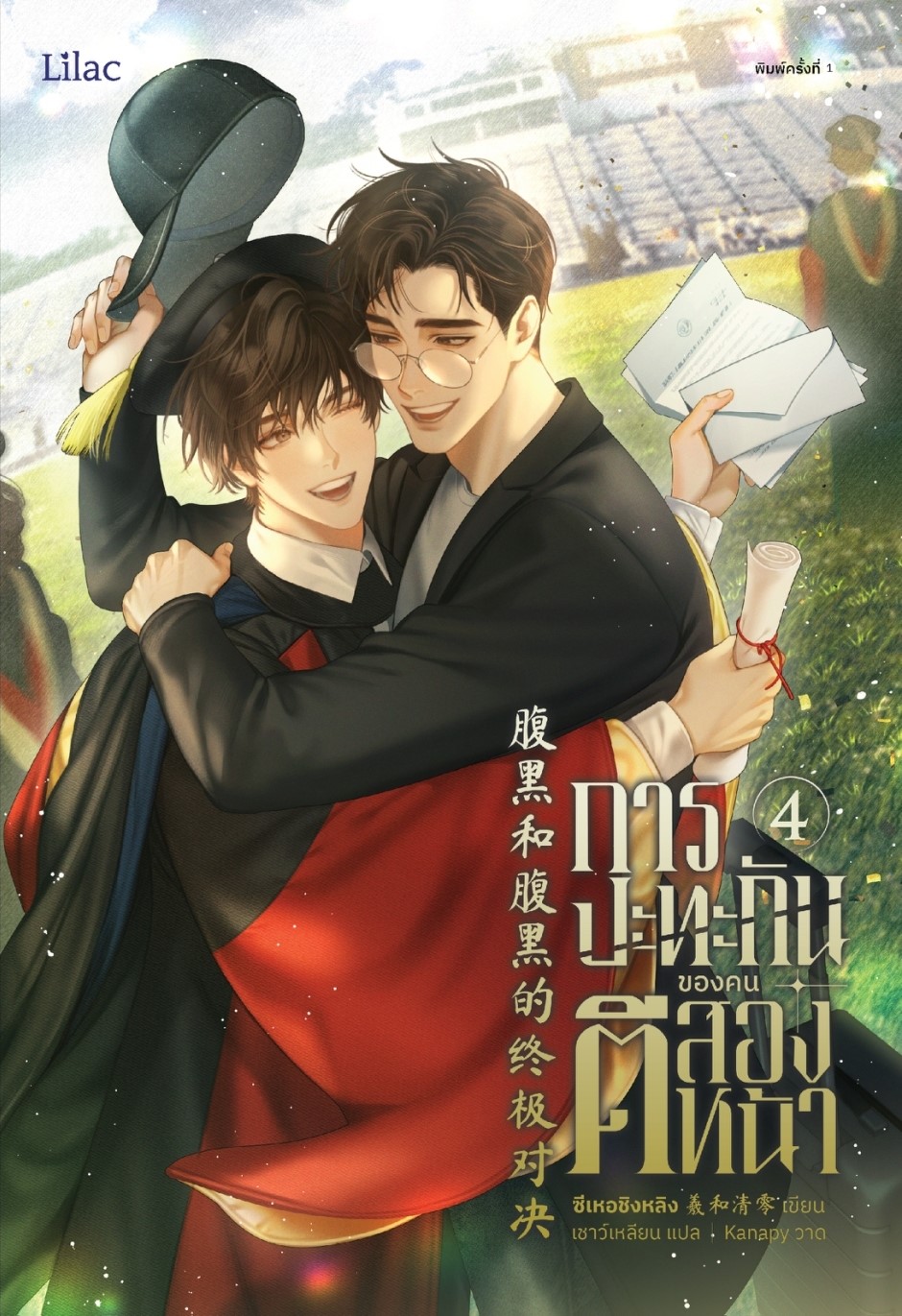 Sweetheart of the Syndicate Trapped in His Bloody Legacy