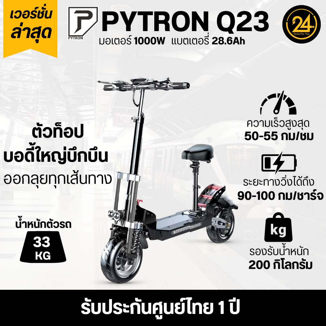 Pytron Q23 1000W 28.6Ah รุ่นท็อปสุด สกูตเตอร์ไฟฟ้า ล้อออฟโรด Li-ion 18650 ประกันศูนย์ไทย 1 ปี รุ่นใหม่ล่าสด 2024 Electric Scooter 24you Tools For You ราคา 32,590 บาท*ส่งฟรี