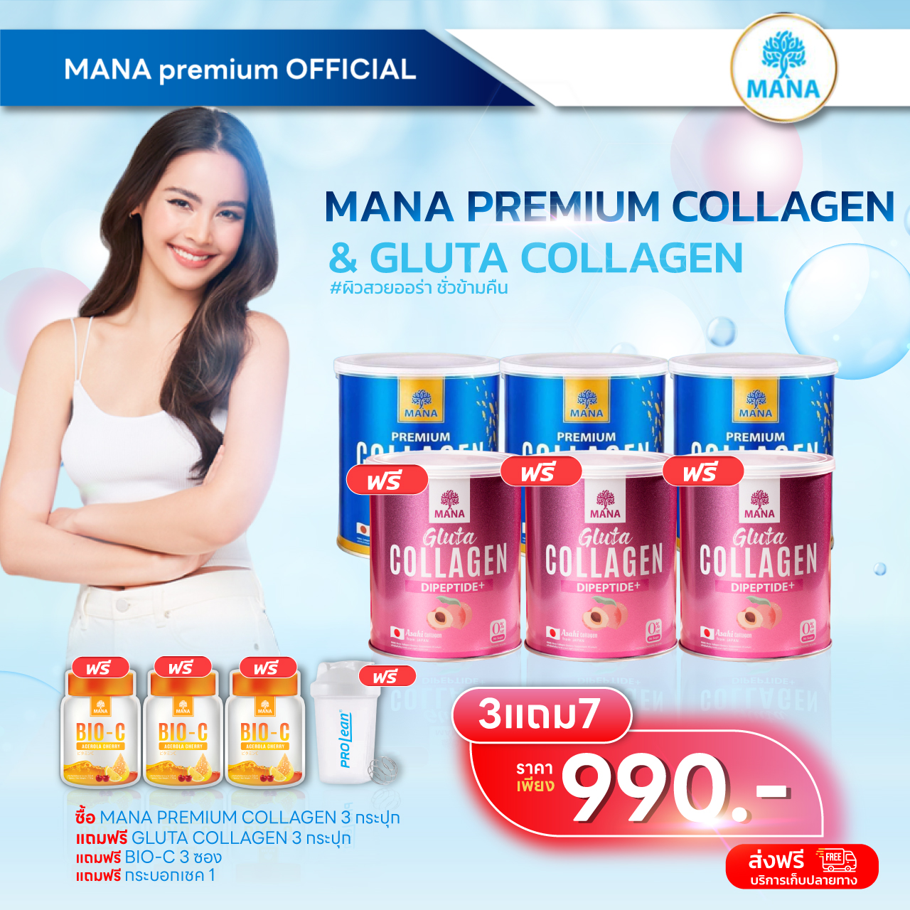 🩷ส่งฟรี 2แถม4🩵 Mana premium Collagen มานา พรีเมี่ยมคอลลาเจน กลูต้าคอลลาเจน มานา ของแถมคุ้ม ผิว ผม เล็บ จบปัญหา ราคา 990 บาท*ส่งฟรี