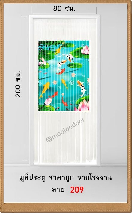มู่ลี่  มู่ลี่ประตู ราคาถูก ลาย 209 (ปลาคราฟ ) ราคาพิเศษ