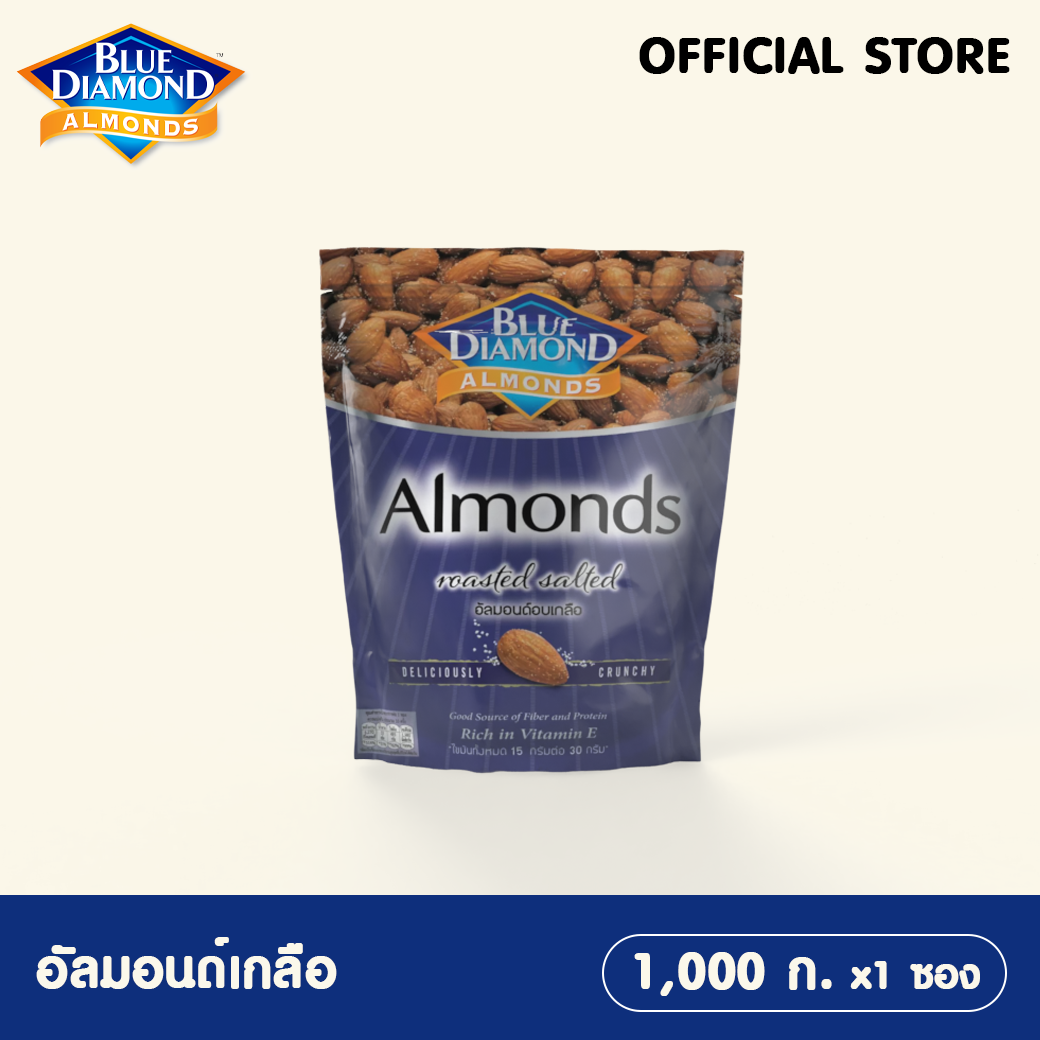 บลูไดมอนด์ อัลมอนด์อบเกลือ 1000 กรัม Blue Diamond Almond Roasted Salted 1000g ราคา 784 บาท*ส่งฟรี
