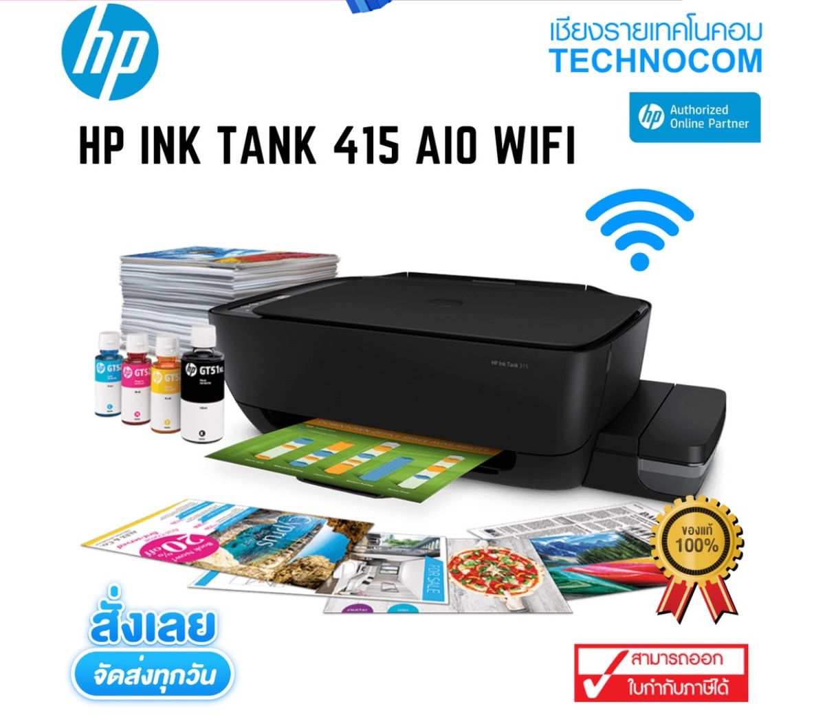 เครื่องพิมพ์ HP INK TANK Wifi 415 AIO(+หมึกแท้HP 1 ชุด)