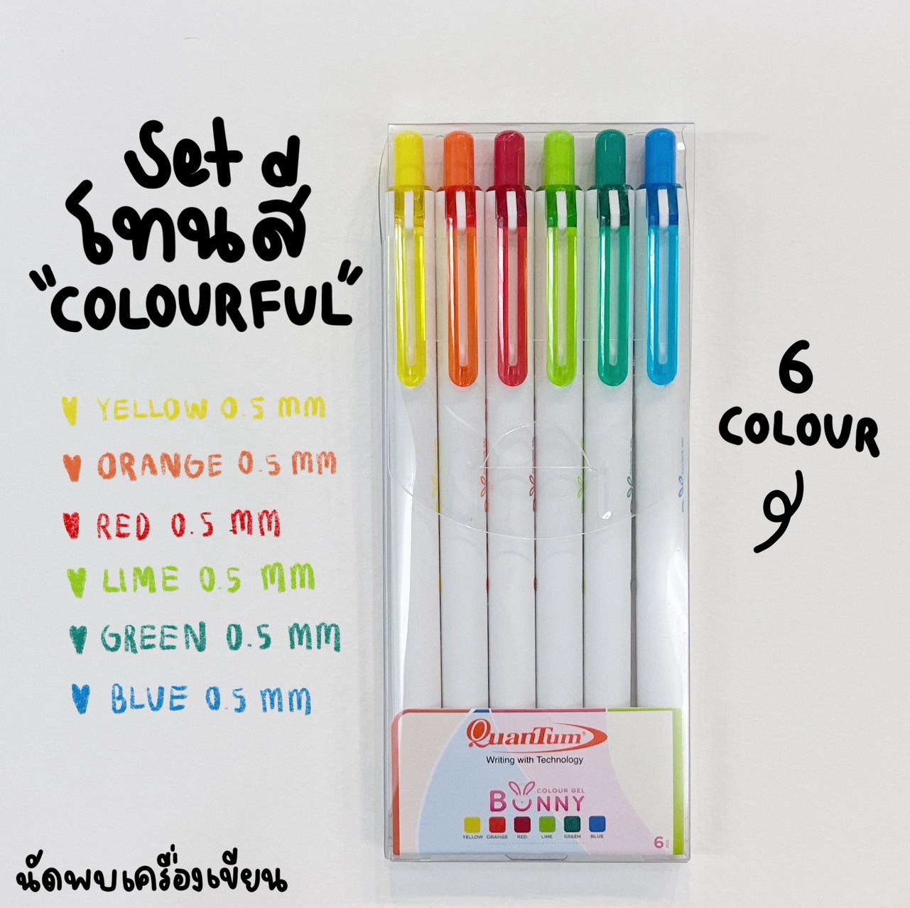 QUANTUM BUNNY COLOUR GEL WITH DAIICHI GEL 0.5 MM ปากกาควอนตั้มบันนี่