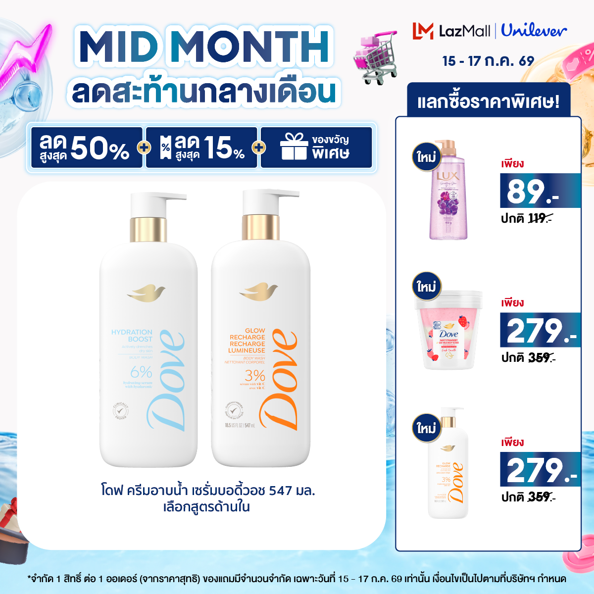 [Choose Formula] Dove Bath Glow Recharge and Hydration Boost Serum Body Wash 547Ml.X1-X2 ราคา 309 บาท*ส่งฟรี