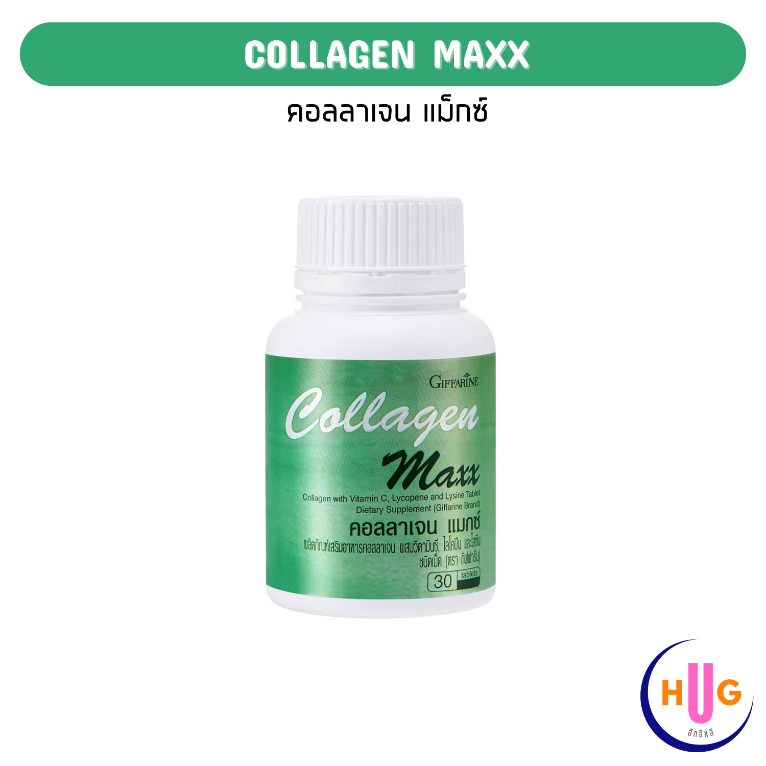 giffarine Collagen Maxx ราคา 480 บาท*ส่งฟรี